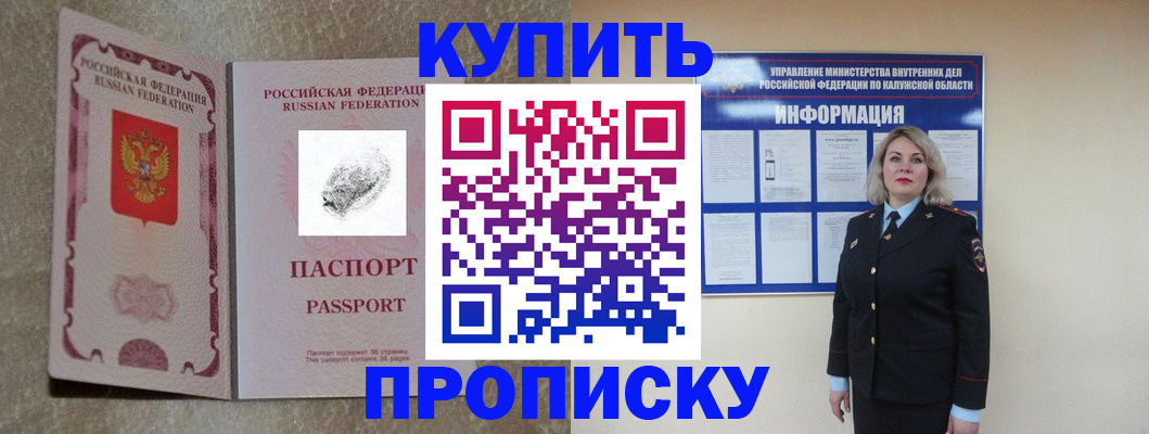 прописка паспорт в Аше