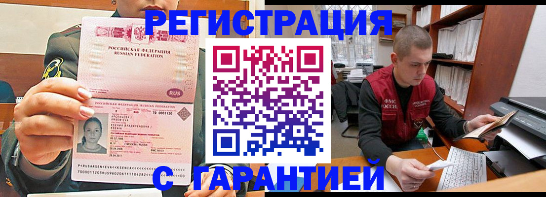 временная регистрация поиск в Аше