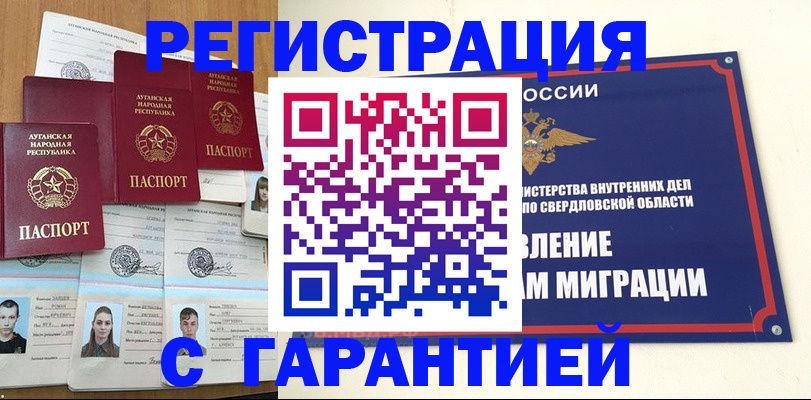 временная регистрация 2025 в Аше